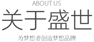 ABOUT US 关于五洲昊通传媒 为梦想者创造梦想品牌