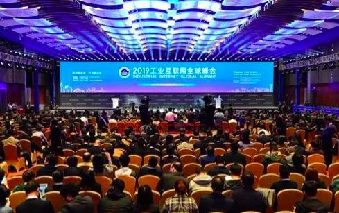 2019工业互联网全球峰会在沈开幕